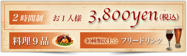 忘年会・新年会コースのバナー