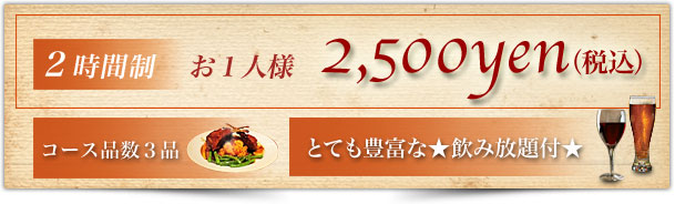 アフターパーティーコースのバナー